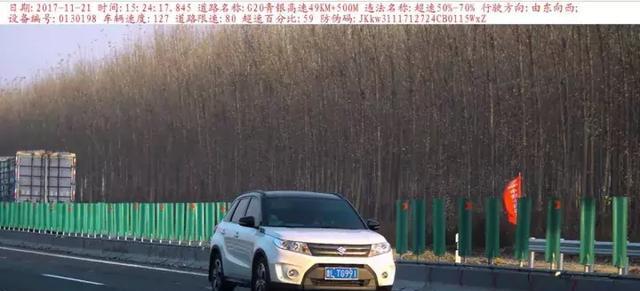鲁ba5q77小福特时速141kmh扣12分罚款2000元