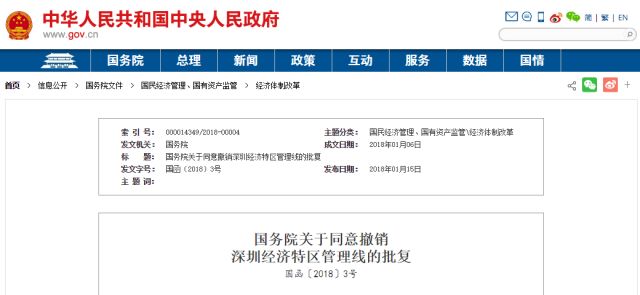 从此再无“关内关外”，国务院同意撤销深圳特区管理线