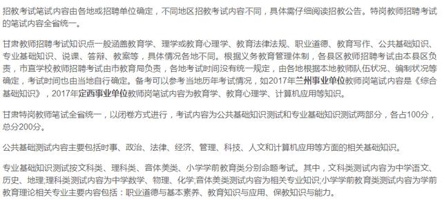 考教师编制好还是特岗教师好?看过来