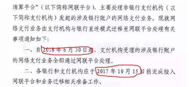 央行要求2018年微信支付、支付宝必须接入网