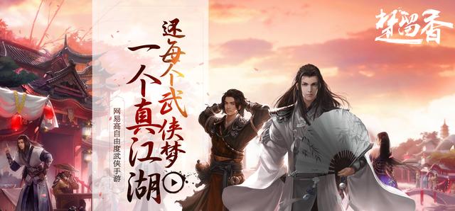 为什么Tap上玩家给手游《楚留香》评分9.4!