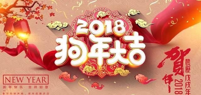 2018春节快乐图片大全 送给大家狗年春节朋友圈说说祝福