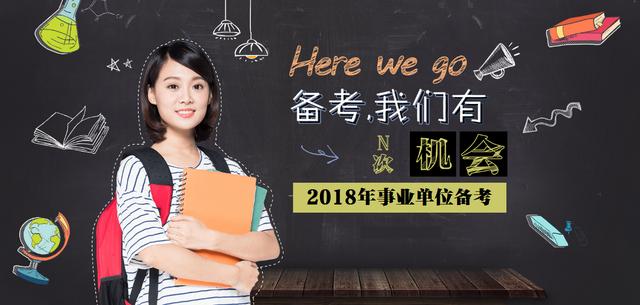 报考事业单位如何选择岗位才能轻松上岸?