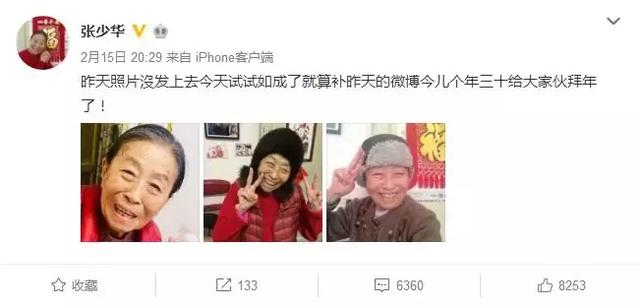 一条微博祝福引发的谩骂，张少华这是得罪谁了？