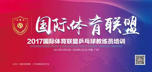 2017国际体育联盟乒乓球俱乐部教练员培训交永泰滑翔翼在哪里图片