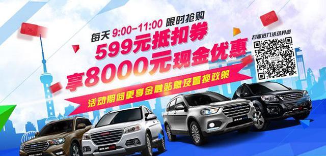 限时享8000元现金优惠 4款手动档哈弗H6线上特卖