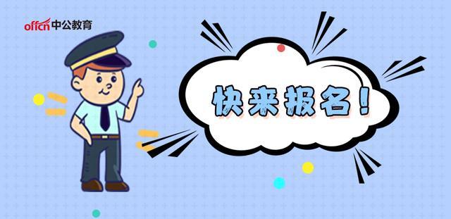 招警招警2018南昌县公安局招聘290人公告