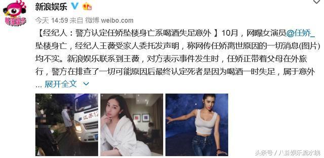 任娇跳楼身亡,如今真相大白!网友大呼:智商感人啊!