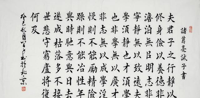 诸葛孔明警世恒言（附《诫子书》全文）