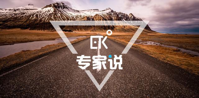 EK专家说｜一文读懂如何选好一辆车