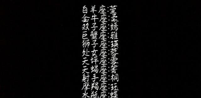 测测12星座古代名字 很好听