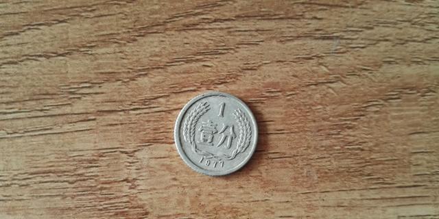 70年代的深刻印记:我在马路上捡到一分钱