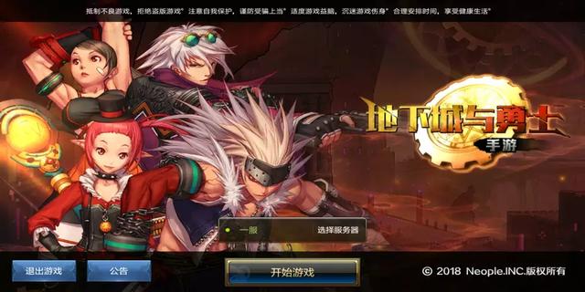 腾讯版地下城与勇士手游,来了!