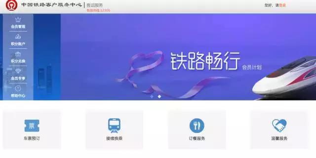 坐高铁如何累计积分？实战铁路会员计划