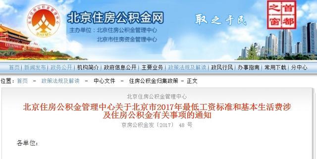 福利: 最低工资标准提高 公积金最低额度调整