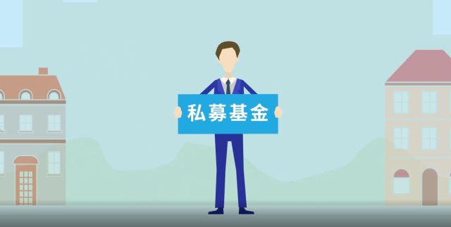 包包经济学:同样是基金,公募和私募究竟有何不