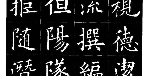 唐代楷书第一人欧阳询书法作品欣赏～想学楷书的不可
