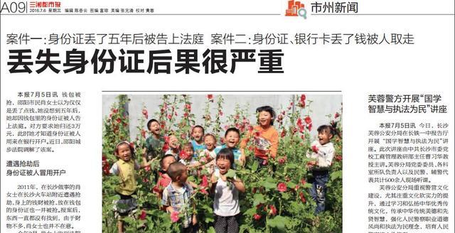 身份证挂失后就安全了吗？不，它还能被人利用