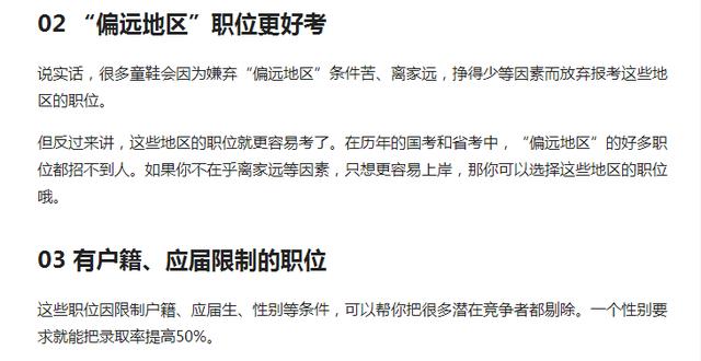 2018公务员省考,如何在三不限岗位中脱颖而出