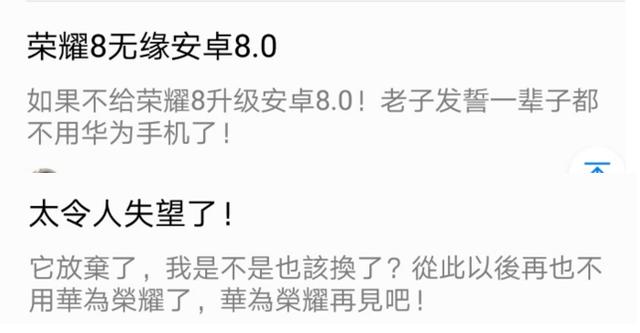 荣耀8无法升级EMUI8.0?荣耀官方确认:荣耀会