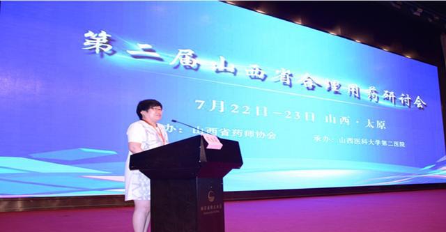 第二届山西省合理用药研讨会在龙城太原顺利举