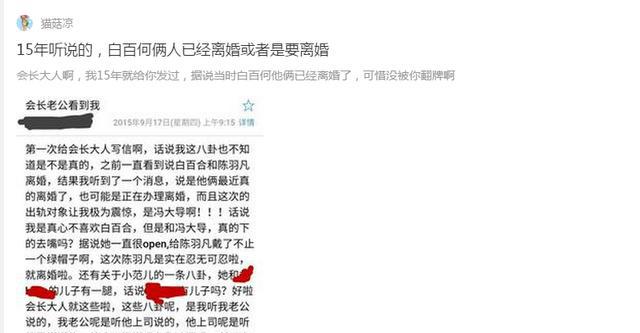 白百何出轨另一大料!睡过某大导演被陈羽凡打