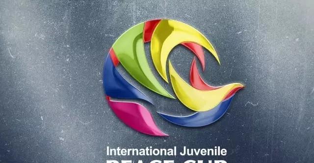 2018第四届和平杯国际青少年足球邀请赛球队