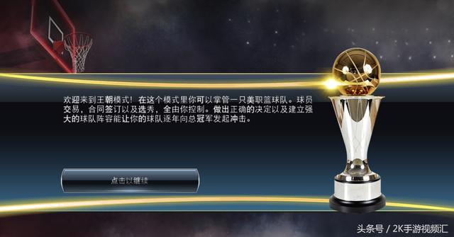 NBA2K18手游王朝模式如何玩历史球星解析!