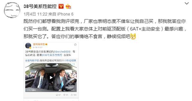 38号自掏腰包买领克01，吉利杨学良正面回应38号评测，表示会改进