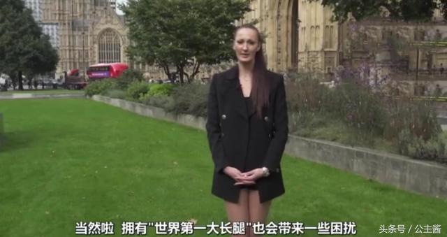 全世界腿最长的妹子:女生拥有大长腿是什么感