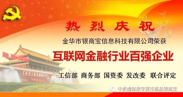 银商宝有望2018年年底主板上市
