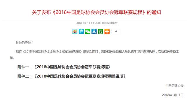 中丙成为历史!2018年业余联赛改名中冠