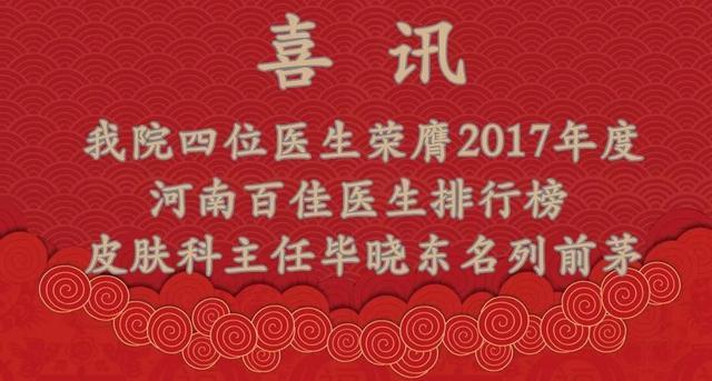 南阳市第一人民医院四位医生荣登2017年度河
