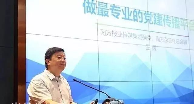 最新：王巍再次出任《南方周末》总编辑