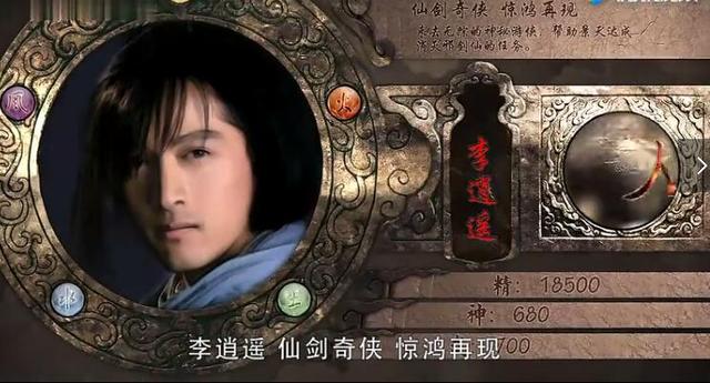 仙剑一、三为何都有李逍遥？原来他和景天是这样的关系
