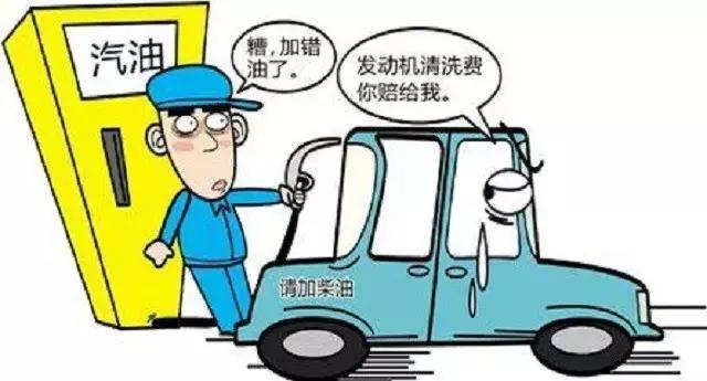 加错油后,怎么做才能减少对车的损害?