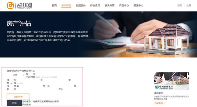 各大房产评估价格查询系统推荐,轻松查到房产