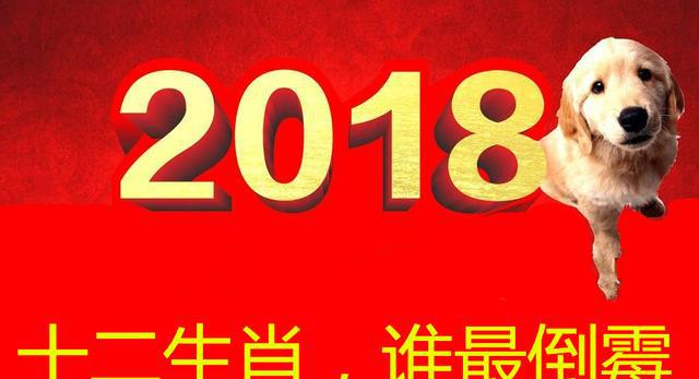 哪些属相2018年犯太岁?怎么化解?