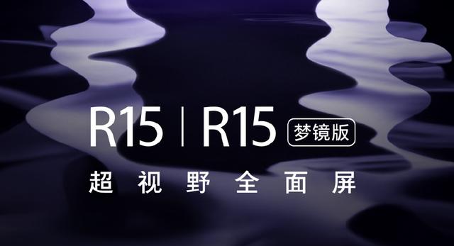 OPPOR15来了:配置大涨,售价暴增