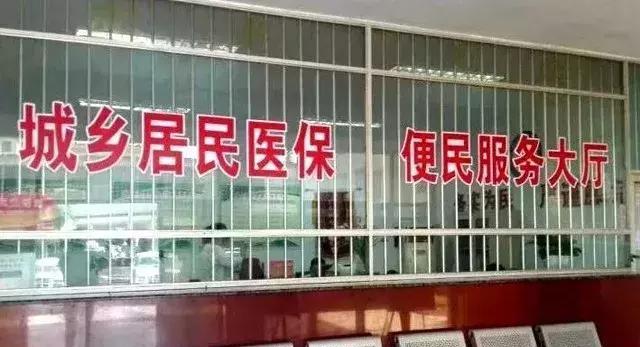 重要提醒:2018年温县城乡居民医保参保缴费即