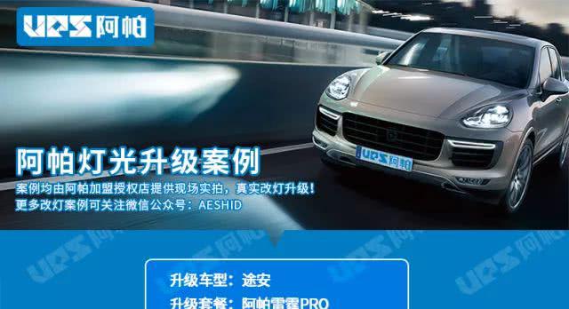 途安改雷霆PRO，卓越蓝让你更卓越