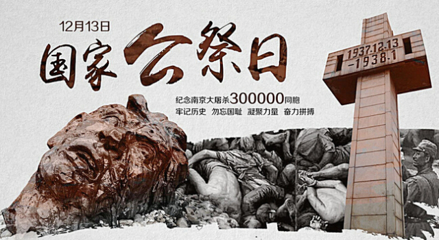 南京大屠杀国家公祭日,我们为什么要铭记历史?