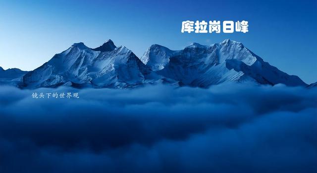 完全位于中国境内的山峰，你知道最高的十座高峰是哪些吗？