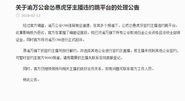 渝万公会反水虎牙事件始末 谁才是最大的受益