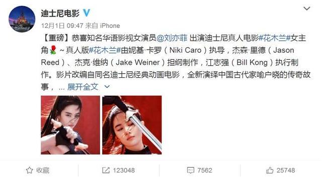 刘亦菲演花木兰韩国网友不满:不配!中国网友晒