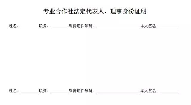 一步一步告诉你怎么注册农民合作社！