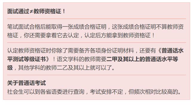 别忘查,2017下半年教资面试成绩将公布,有证才