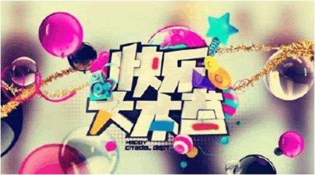 《快乐大本营》改时间了，原因大吃一惊！