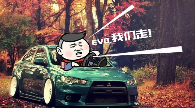 不说再见EVO！燃烧吧热血