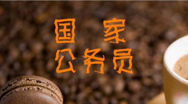 30岁才决定考公务员, 还来得及吗? 值得吗?